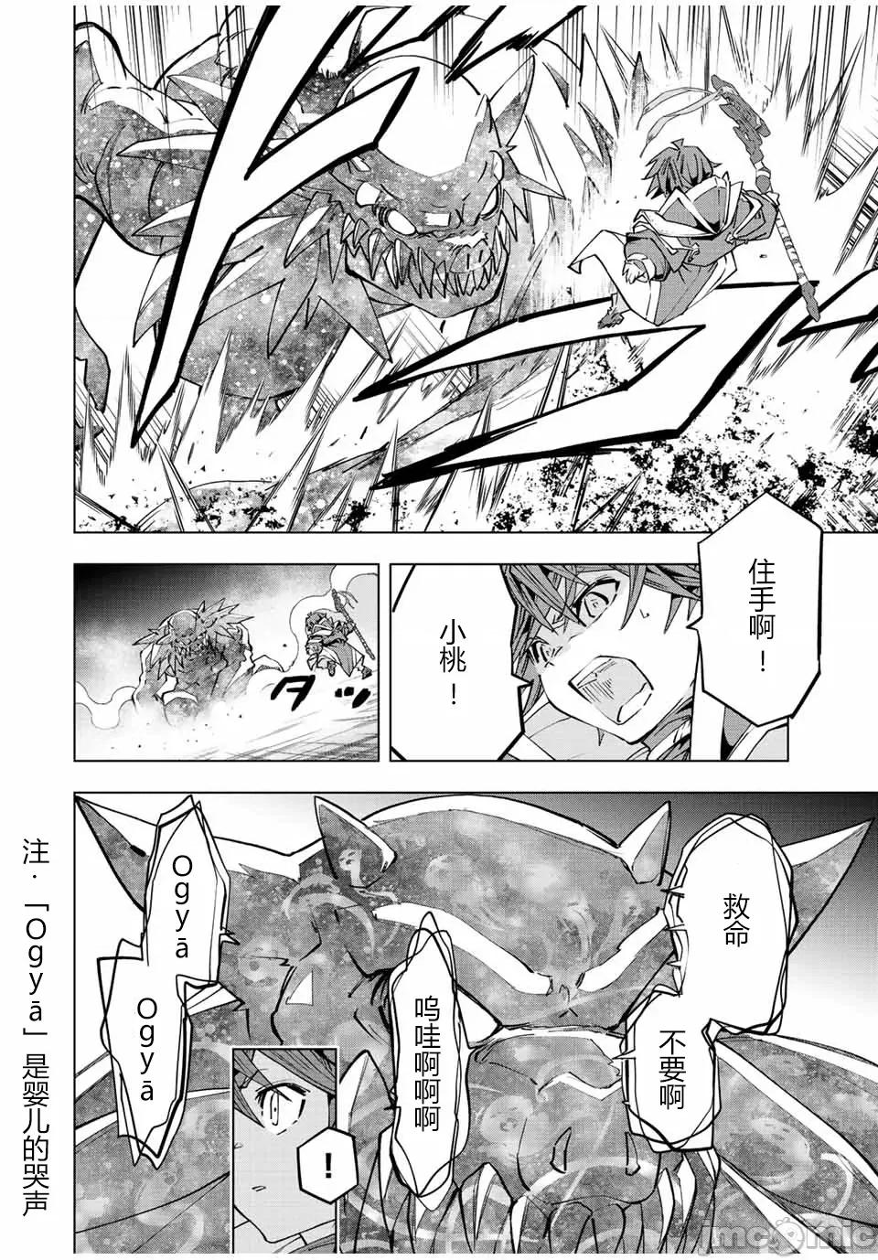 被信賴的夥伴在地下城深處追殺依靠恩惠『無限扭蛋』召喚等級9999的同伴們向世界和原隊友復仇還要再補上一句『活該！』 無限扭蛋 66 第13页