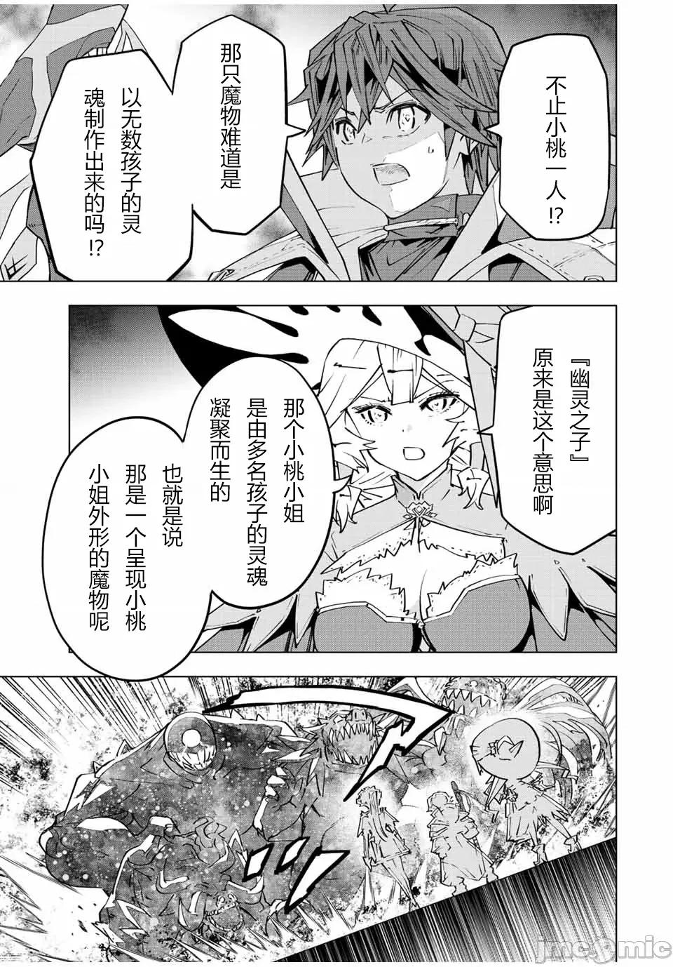 被信賴的夥伴在地下城深處追殺依靠恩惠『無限扭蛋』召喚等級9999的同伴們向世界和原隊友復仇還要再補上一句『活該！』 無限扭蛋 66 第14页