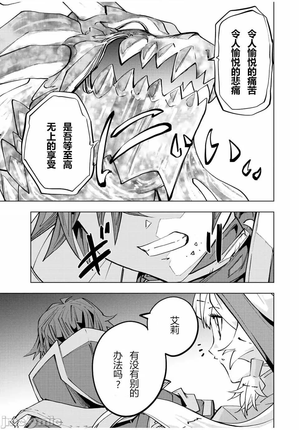 被信賴的夥伴在地下城深處追殺依靠恩惠『無限扭蛋』召喚等級9999的同伴們向世界和原隊友復仇還要再補上一句『活該！』 無限扭蛋 66 第16页