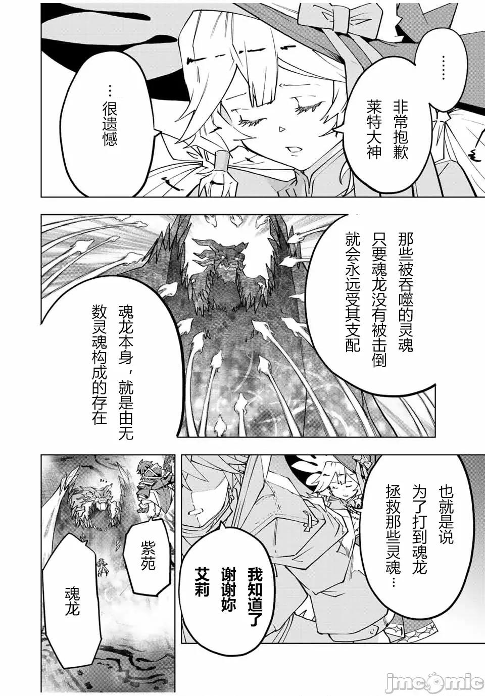 被信賴的夥伴在地下城深處追殺依靠恩惠『無限扭蛋』召喚等級9999的同伴們向世界和原隊友復仇還要再補上一句『活該！』 無限扭蛋 66 第17页