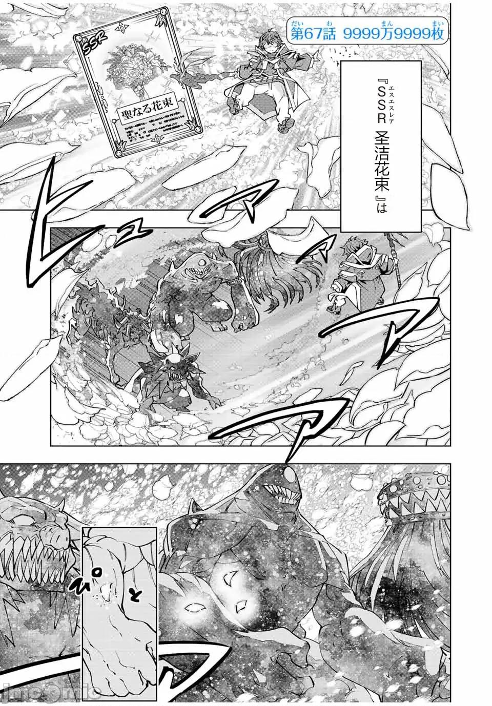 被信賴的夥伴在地下城深處追殺依靠恩惠『無限扭蛋』召喚等級9999的同伴們向世界和原隊友復仇還要再補上一句『活該！』 無限扭蛋 67 第1页