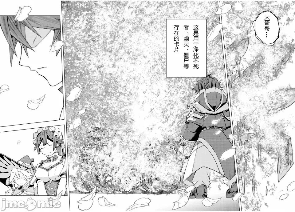 被信賴的夥伴在地下城深處追殺依靠恩惠『無限扭蛋』召喚等級9999的同伴們向世界和原隊友復仇還要再補上一句『活該！』 無限扭蛋 67 第5页