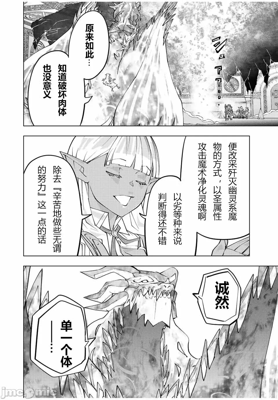 被信賴的夥伴在地下城深處追殺依靠恩惠『無限扭蛋』召喚等級9999的同伴們向世界和原隊友復仇還要再補上一句『活該！』 無限扭蛋 67 第6页
