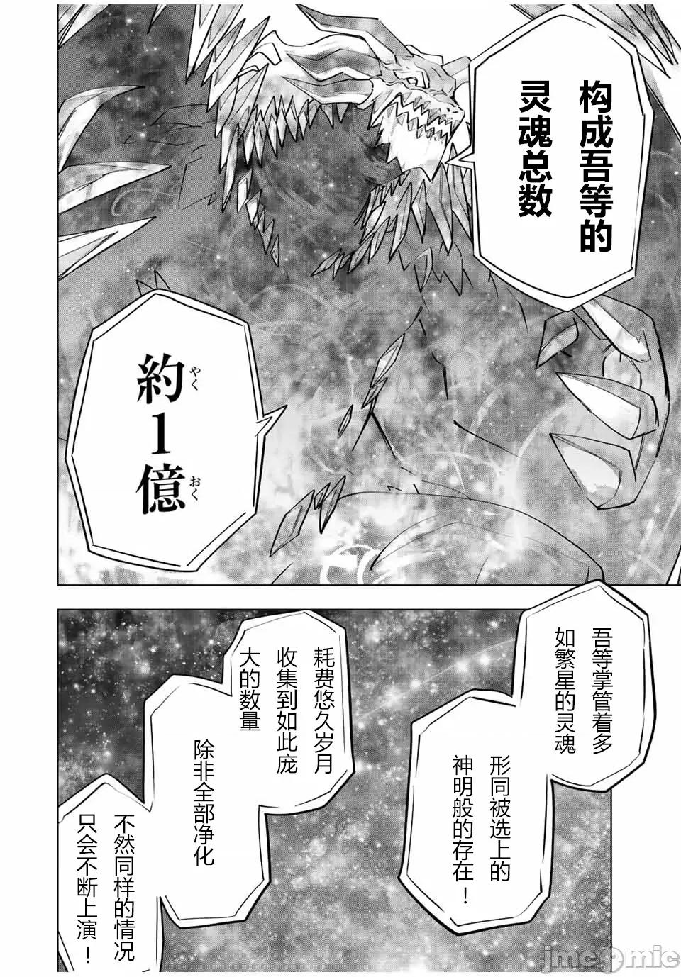 被信賴的夥伴在地下城深處追殺依靠恩惠『無限扭蛋』召喚等級9999的同伴們向世界和原隊友復仇還要再補上一句『活該！』 無限扭蛋 67 第8页