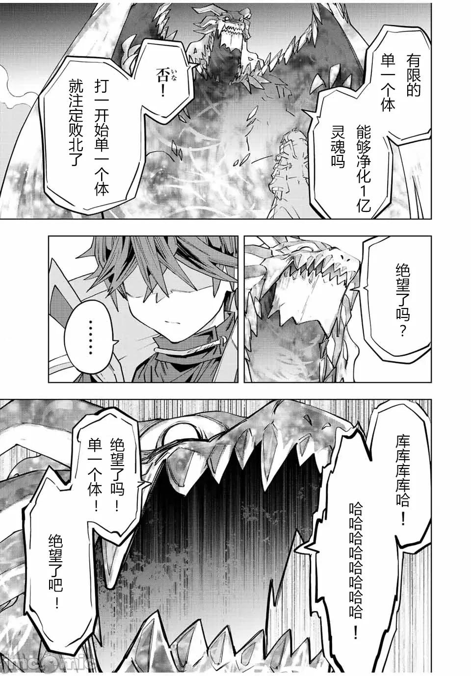 被信賴的夥伴在地下城深處追殺依靠恩惠『無限扭蛋』召喚等級9999的同伴們向世界和原隊友復仇還要再補上一句『活該！』 無限扭蛋 67 第9页