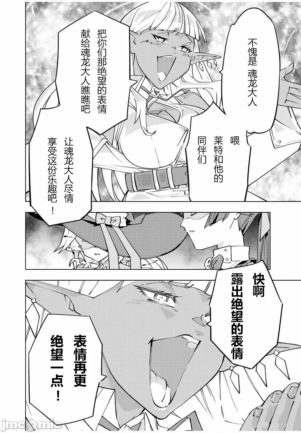 被信賴的夥伴在地下城深處追殺依靠恩惠『無限扭蛋』召喚等級9999的同伴們向世界和原隊友復仇還要再補上一句『活該！』 無限扭蛋 67 第10页