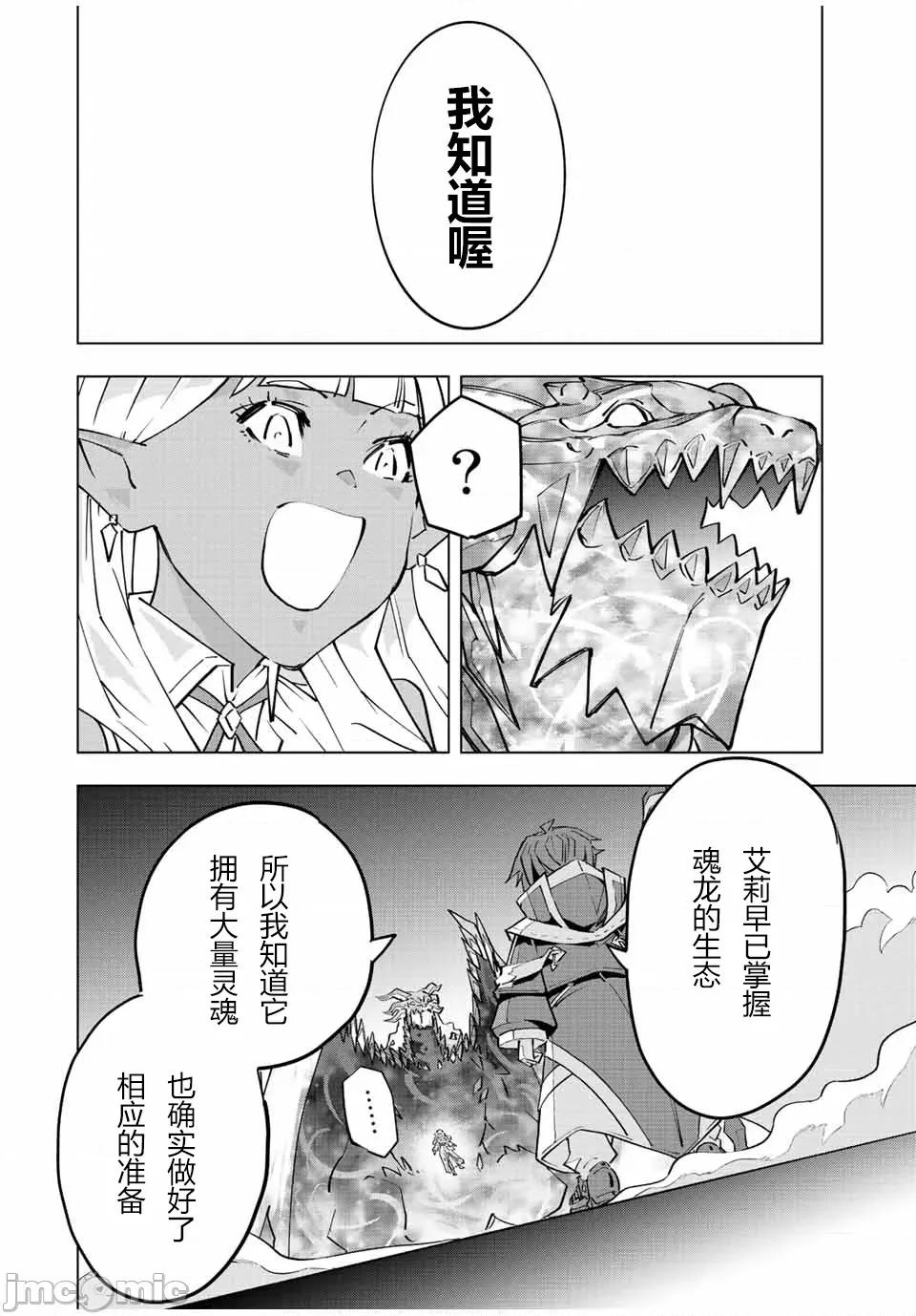 被信賴的夥伴在地下城深處追殺依靠恩惠『無限扭蛋』召喚等級9999的同伴們向世界和原隊友復仇還要再補上一句『活該！』 無限扭蛋 67 第12页