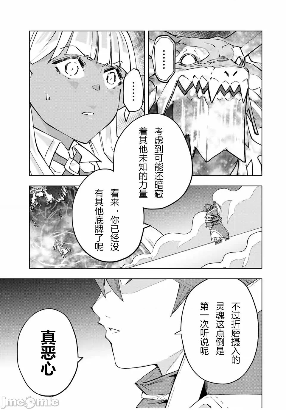 被信賴的夥伴在地下城深處追殺依靠恩惠『無限扭蛋』召喚等級9999的同伴們向世界和原隊友復仇還要再補上一句『活該！』 無限扭蛋 67 第13页