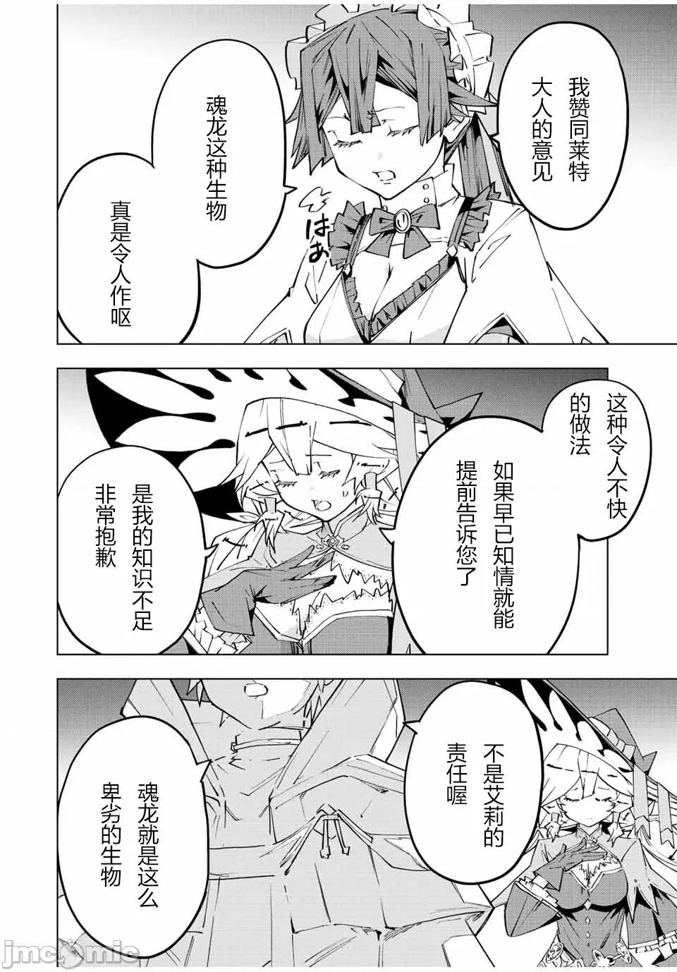 被信賴的夥伴在地下城深處追殺依靠恩惠『無限扭蛋』召喚等級9999的同伴們向世界和原隊友復仇還要再補上一句『活該！』 無限扭蛋 67 第14页