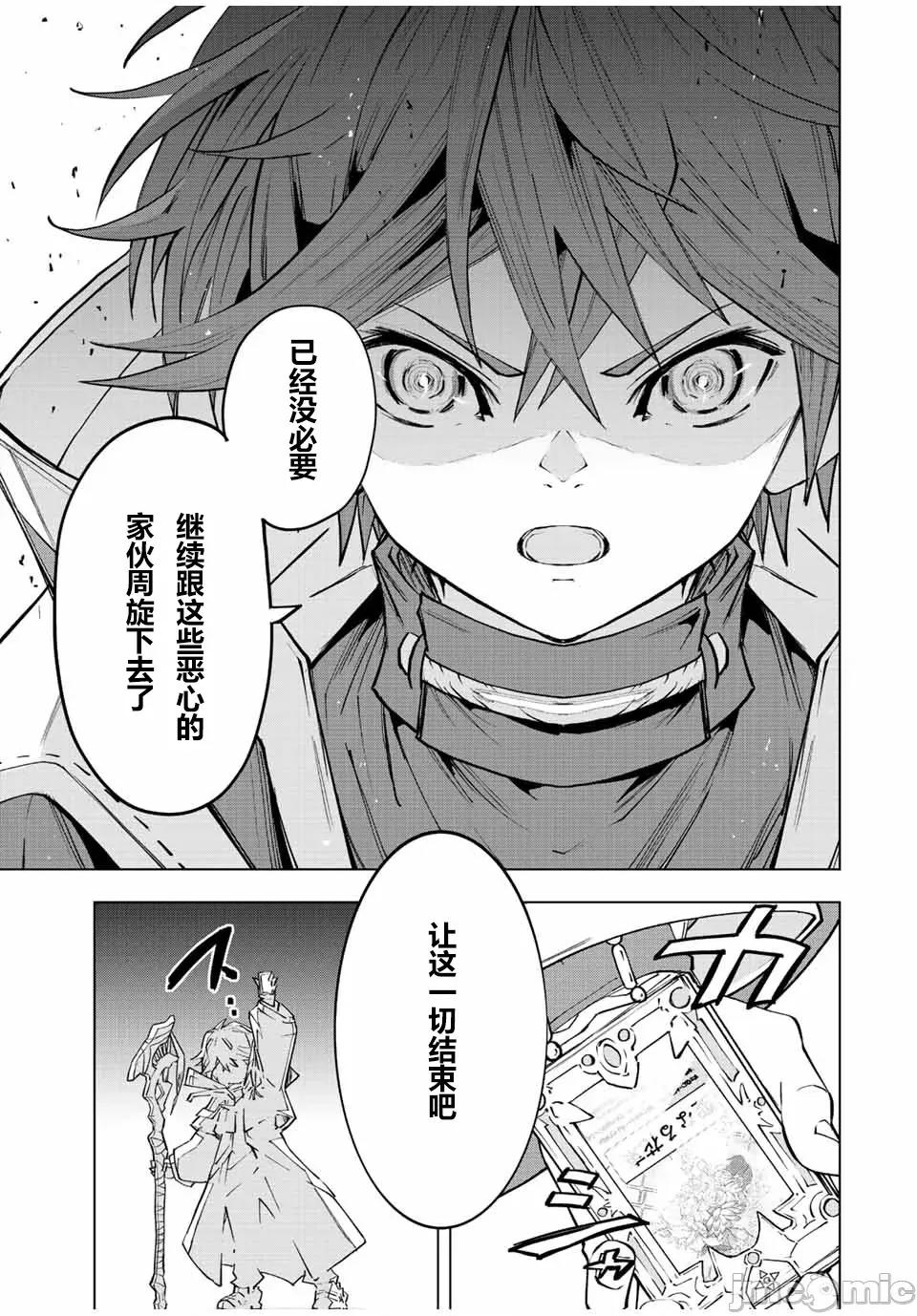 被信賴的夥伴在地下城深處追殺依靠恩惠『無限扭蛋』召喚等級9999的同伴們向世界和原隊友復仇還要再補上一句『活該！』 無限扭蛋 67 第15页