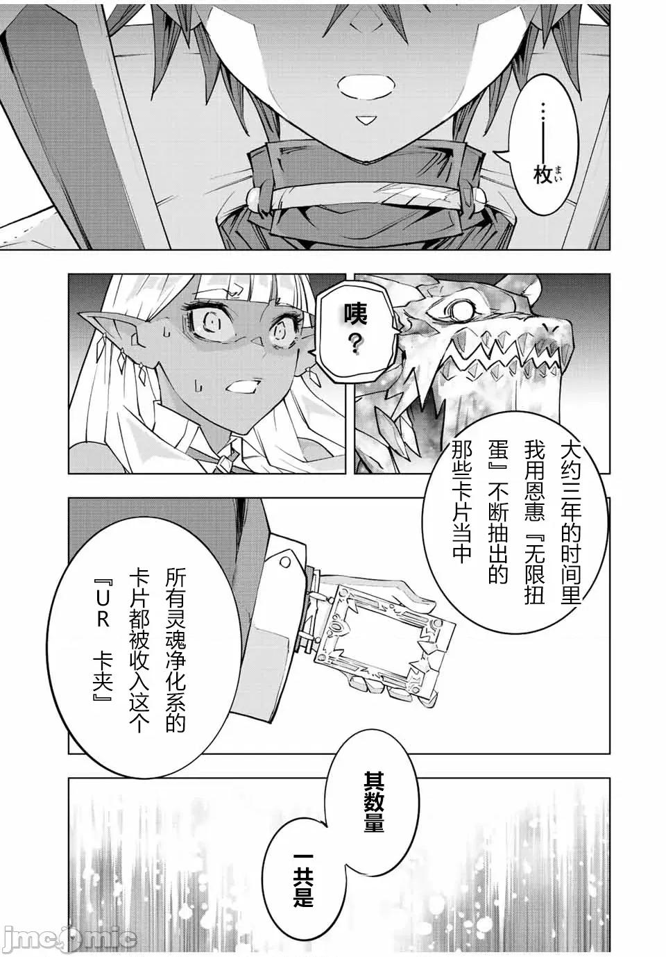 被信賴的夥伴在地下城深處追殺依靠恩惠『無限扭蛋』召喚等級9999的同伴們向世界和原隊友復仇還要再補上一句『活該！』 無限扭蛋 67 第19页
