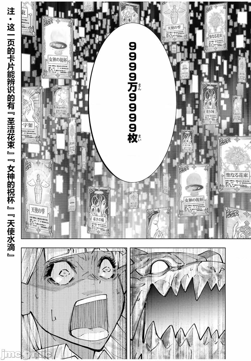 被信賴的夥伴在地下城深處追殺依靠恩惠『無限扭蛋』召喚等級9999的同伴們向世界和原隊友復仇還要再補上一句『活該！』 無限扭蛋 67 第20页