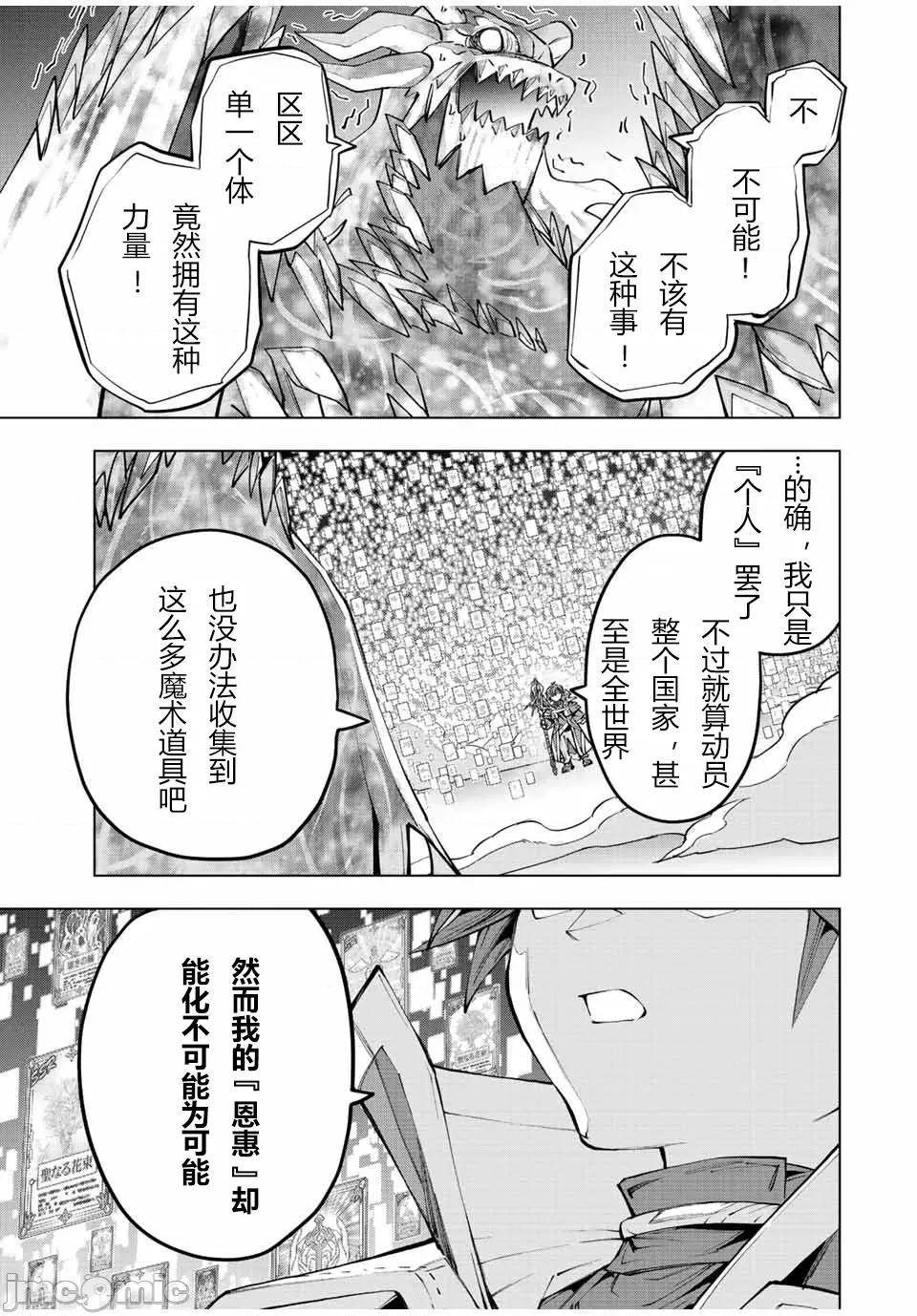 被信賴的夥伴在地下城深處追殺依靠恩惠『無限扭蛋』召喚等級9999的同伴們向世界和原隊友復仇還要再補上一句『活該！』 無限扭蛋 67 第21页