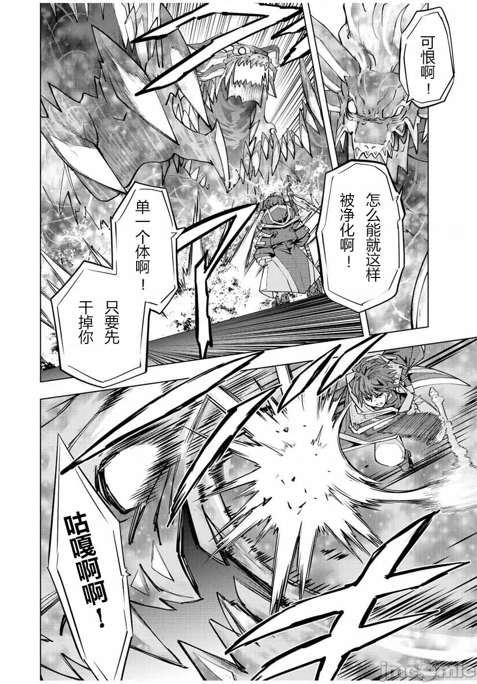 被信賴的夥伴在地下城深處追殺依靠恩惠『無限扭蛋』召喚等級9999的同伴們向世界和原隊友復仇還要再補上一句『活該！』 無限扭蛋 68 第5页
