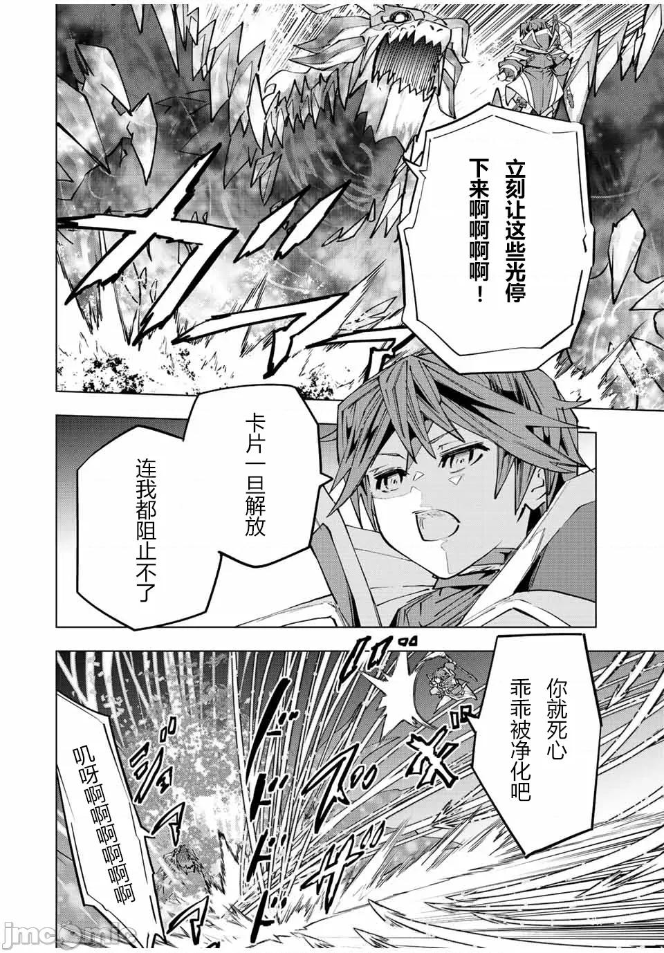 被信賴的夥伴在地下城深處追殺依靠恩惠『無限扭蛋』召喚等級9999的同伴們向世界和原隊友復仇還要再補上一句『活該！』 無限扭蛋 68 第7页