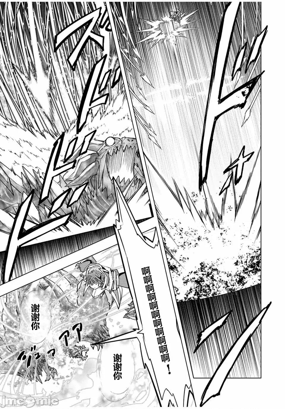 被信賴的夥伴在地下城深處追殺依靠恩惠『無限扭蛋』召喚等級9999的同伴們向世界和原隊友復仇還要再補上一句『活該！』 無限扭蛋 68 第12页