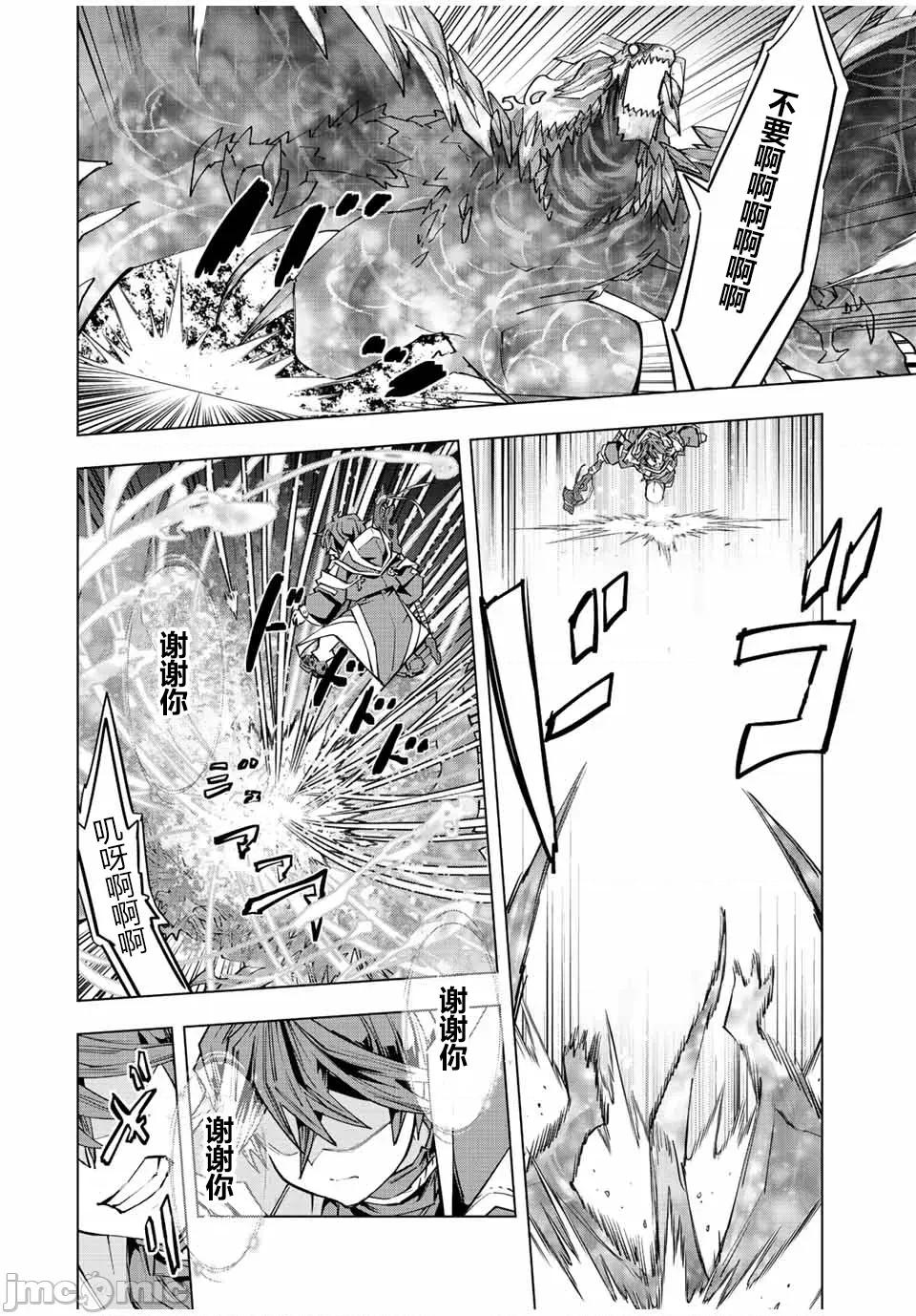被信賴的夥伴在地下城深處追殺依靠恩惠『無限扭蛋』召喚等級9999的同伴們向世界和原隊友復仇還要再補上一句『活該！』 無限扭蛋 68 第13页