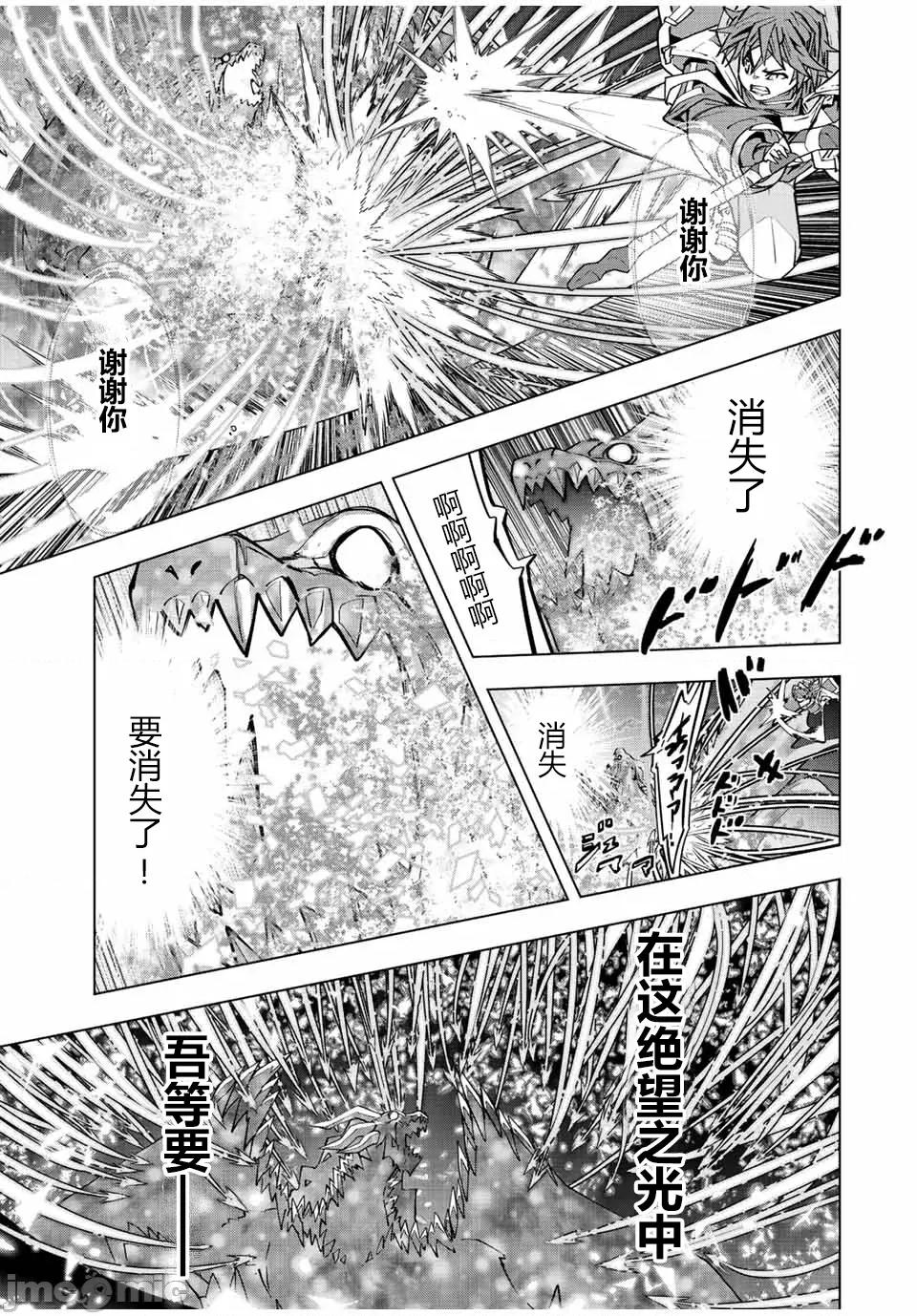 被信賴的夥伴在地下城深處追殺依靠恩惠『無限扭蛋』召喚等級9999的同伴們向世界和原隊友復仇還要再補上一句『活該！』 無限扭蛋 68 第14页