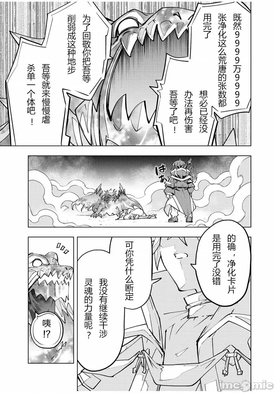 被信賴的夥伴在地下城深處追殺依靠恩惠『無限扭蛋』召喚等級9999的同伴們向世界和原隊友復仇還要再補上一句『活該！』 無限扭蛋 68 第17页