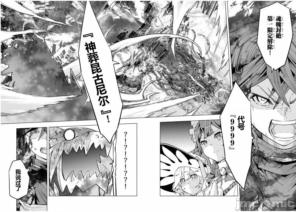 被信賴的夥伴在地下城深處追殺依靠恩惠『無限扭蛋』召喚等級9999的同伴們向世界和原隊友復仇還要再補上一句『活該！』 無限扭蛋 68 第18页