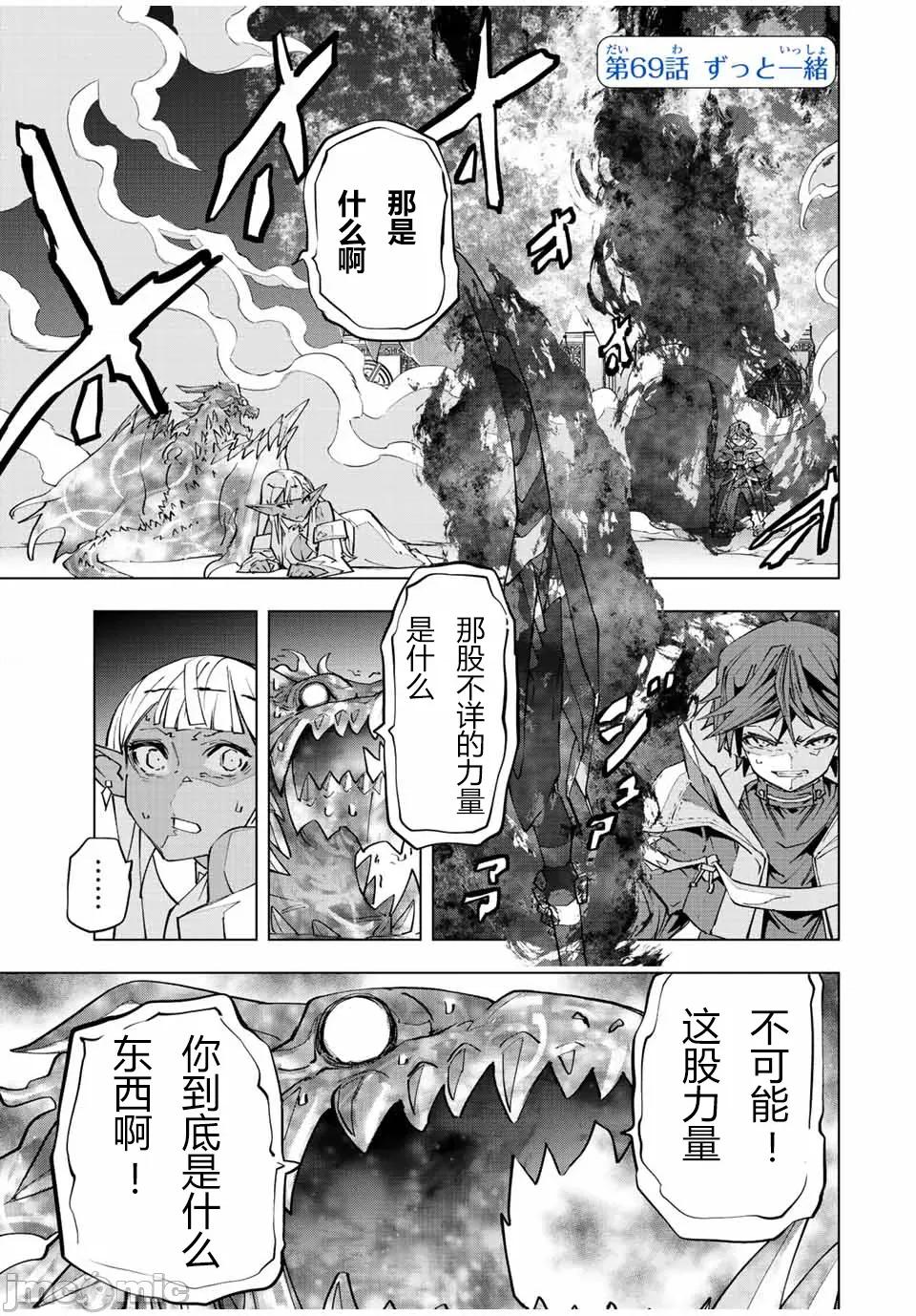 被信賴的夥伴在地下城深處追殺依靠恩惠『無限扭蛋』召喚等級9999的同伴們向世界和原隊友復仇還要再補上一句『活該！』 無限扭蛋 69 第1页