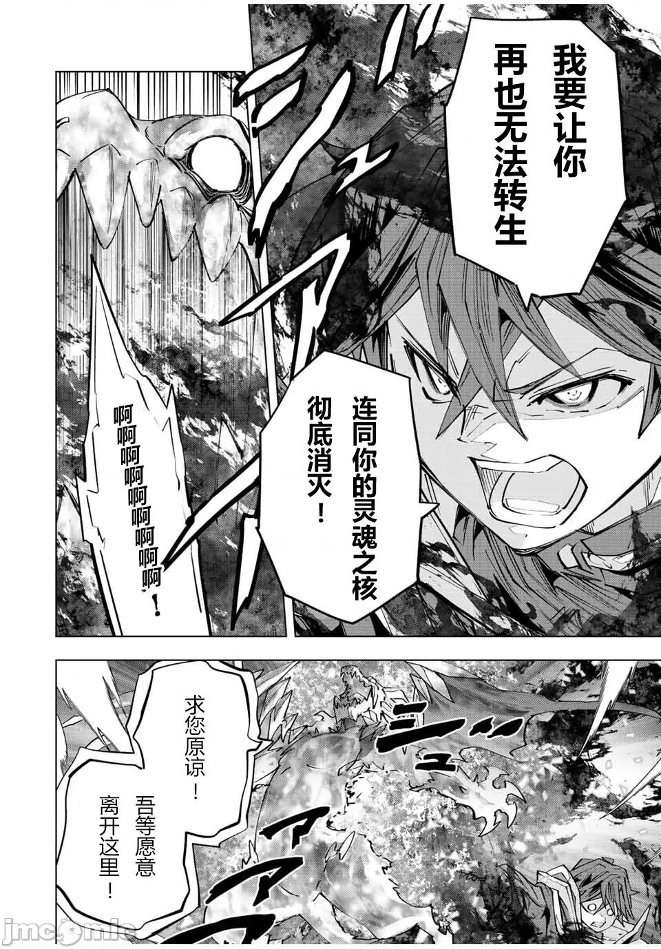 被信賴的夥伴在地下城深處追殺依靠恩惠『無限扭蛋』召喚等級9999的同伴們向世界和原隊友復仇還要再補上一句『活該！』 無限扭蛋 69 第4页