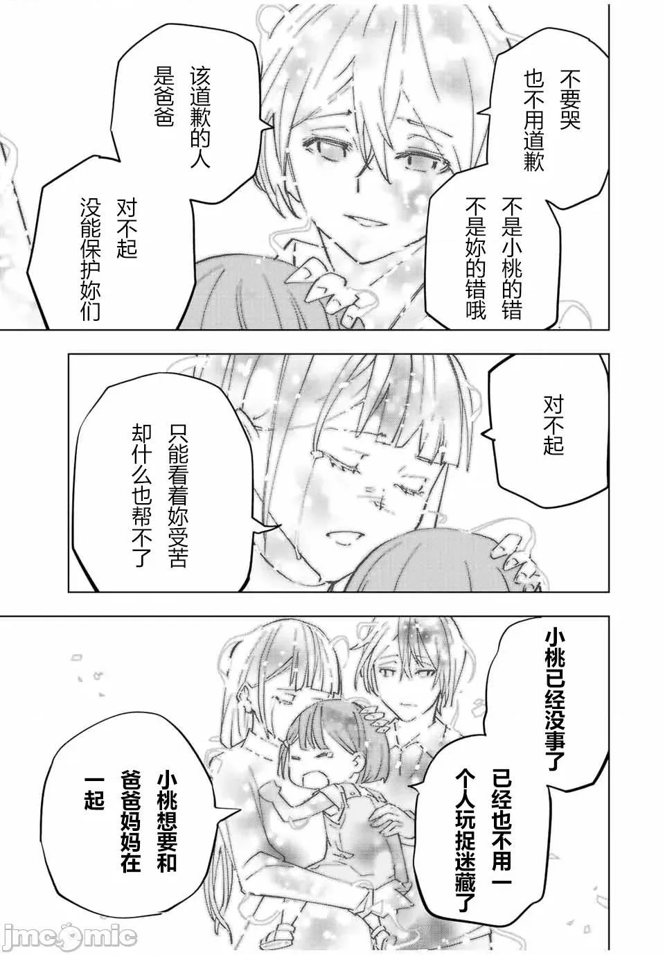 被信賴的夥伴在地下城深處追殺依靠恩惠『無限扭蛋』召喚等級9999的同伴們向世界和原隊友復仇還要再補上一句『活該！』 無限扭蛋 69 第14页