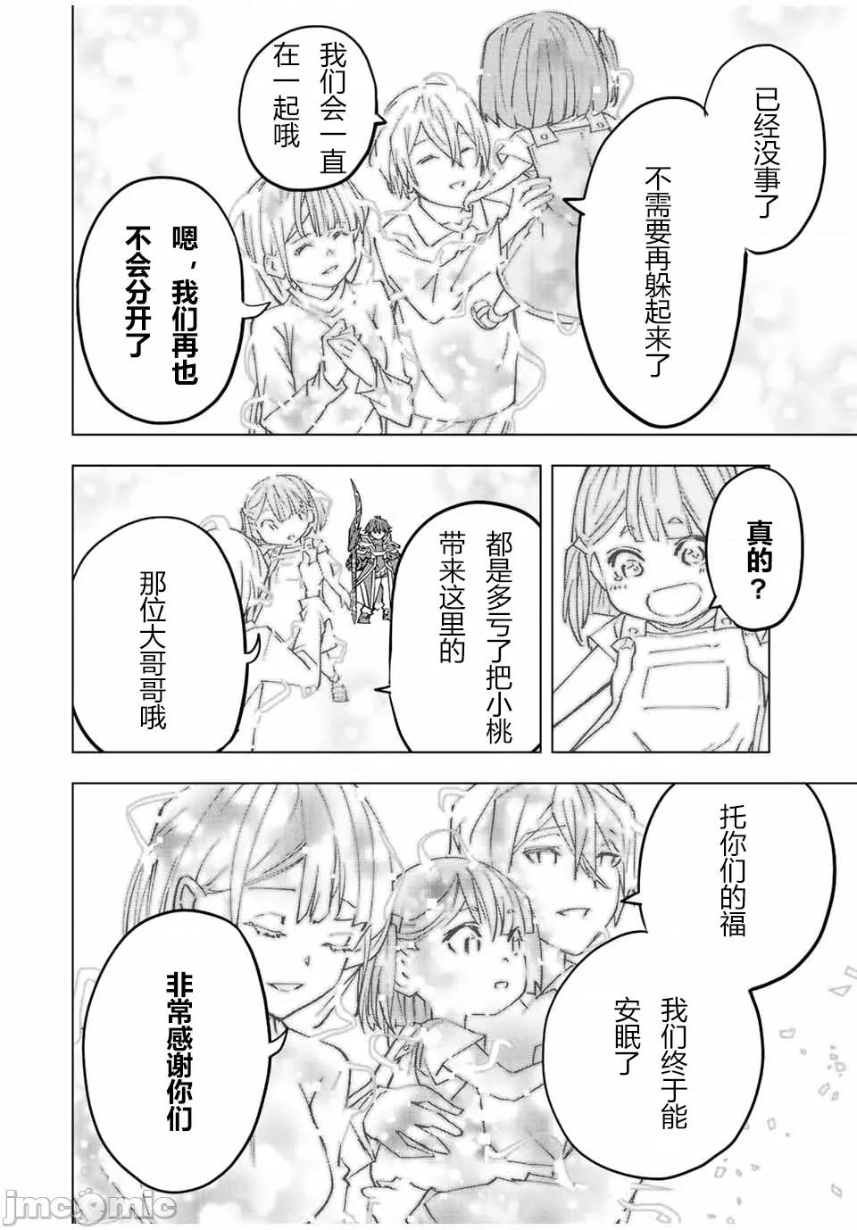 被信賴的夥伴在地下城深處追殺依靠恩惠『無限扭蛋』召喚等級9999的同伴們向世界和原隊友復仇還要再補上一句『活該！』 無限扭蛋 69 第15页