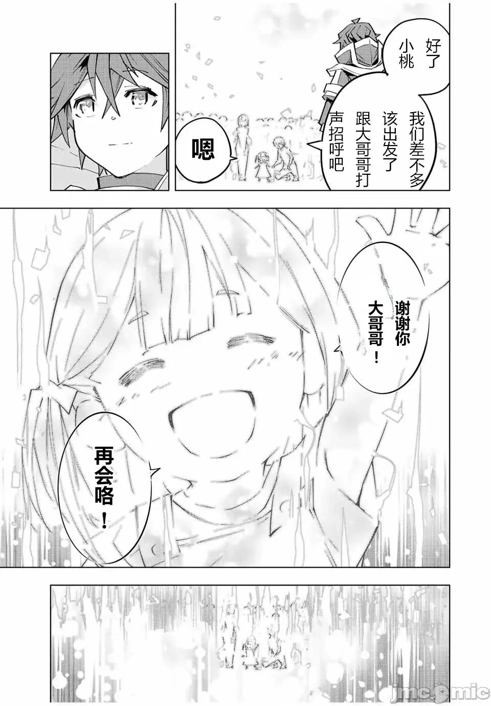 被信賴的夥伴在地下城深處追殺依靠恩惠『無限扭蛋』召喚等級9999的同伴們向世界和原隊友復仇還要再補上一句『活該！』 無限扭蛋 69 第16页