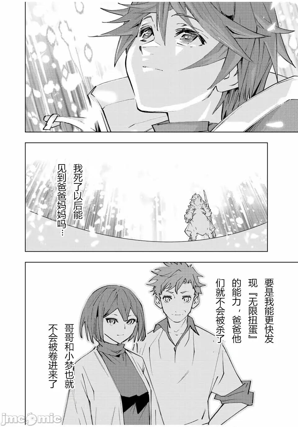 被信賴的夥伴在地下城深處追殺依靠恩惠『無限扭蛋』召喚等級9999的同伴們向世界和原隊友復仇還要再補上一句『活該！』 無限扭蛋 69 第18页