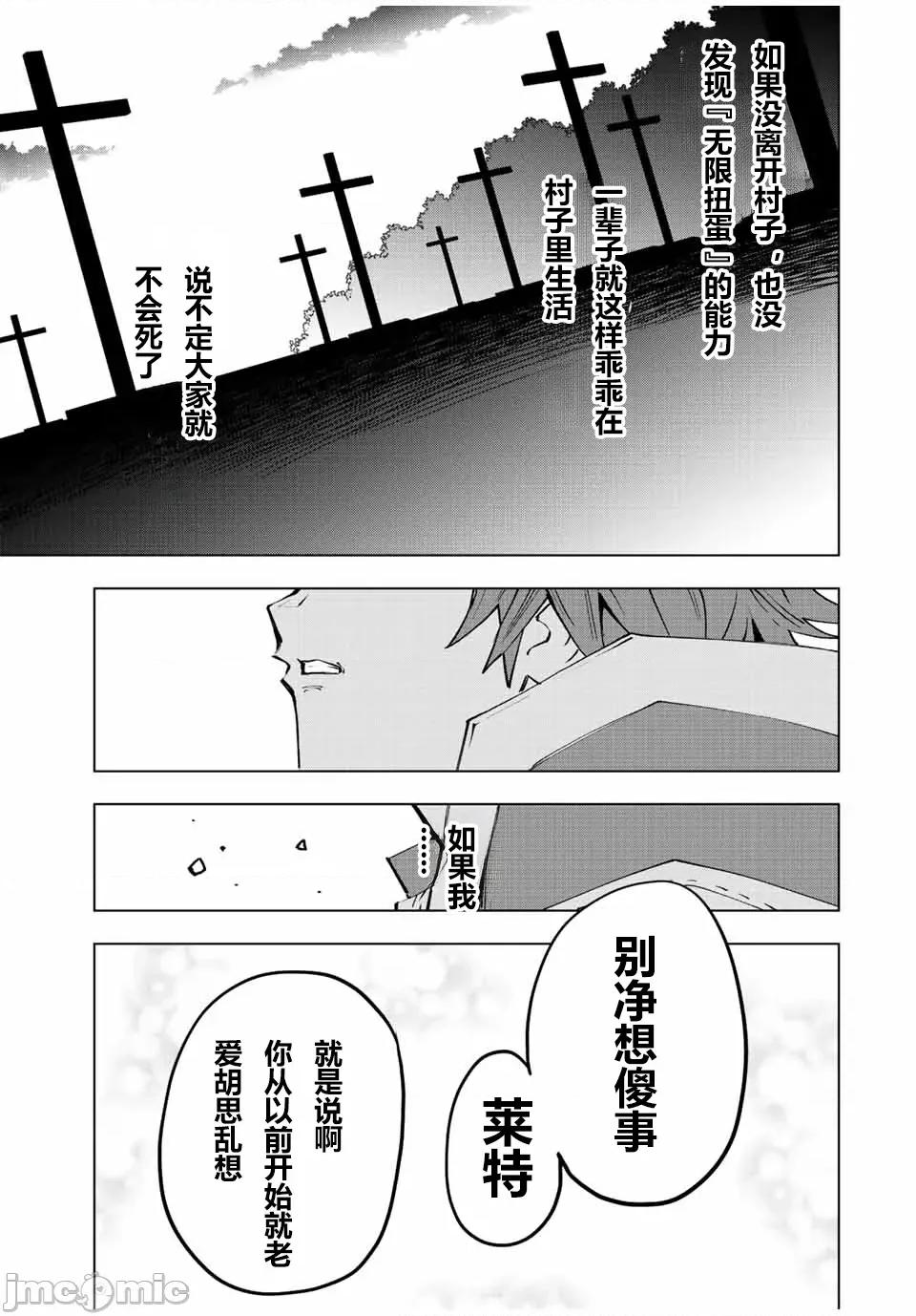 被信賴的夥伴在地下城深處追殺依靠恩惠『無限扭蛋』召喚等級9999的同伴們向世界和原隊友復仇還要再補上一句『活該！』 無限扭蛋 69 第19页