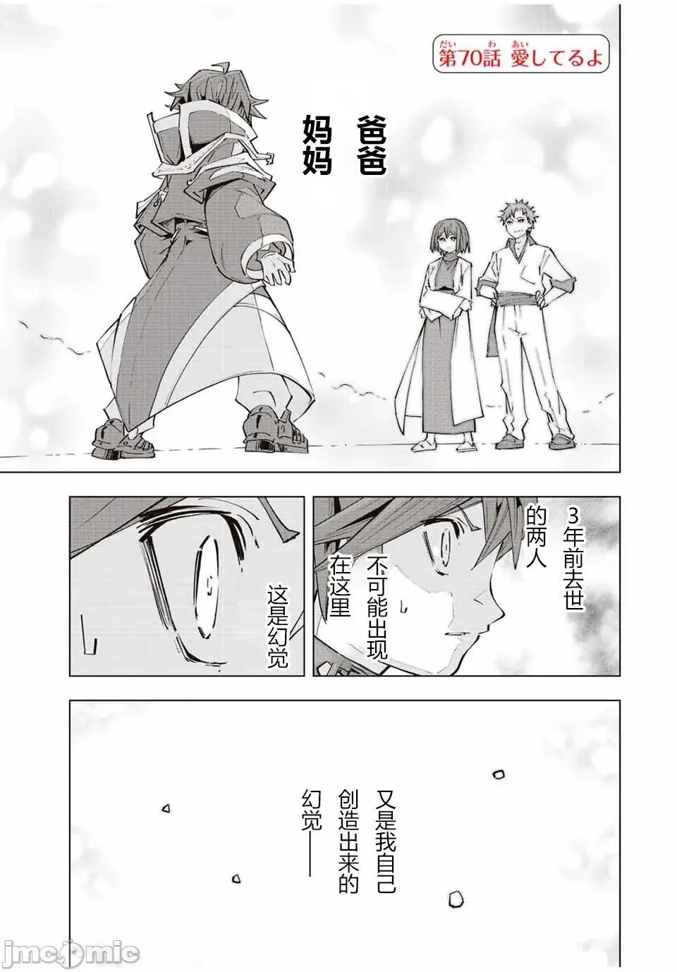 被信賴的夥伴在地下城深處追殺依靠恩惠『無限扭蛋』召喚等級9999的同伴們向世界和原隊友復仇還要再補上一句『活該！』 無限扭蛋 70 第1页