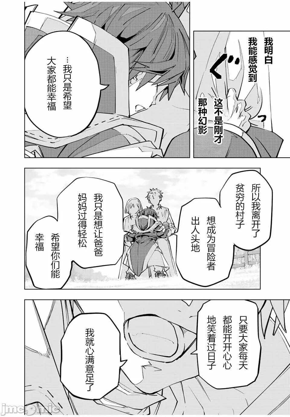 被信賴的夥伴在地下城深處追殺依靠恩惠『無限扭蛋』召喚等級9999的同伴們向世界和原隊友復仇還要再補上一句『活該！』 無限扭蛋 70 第4页