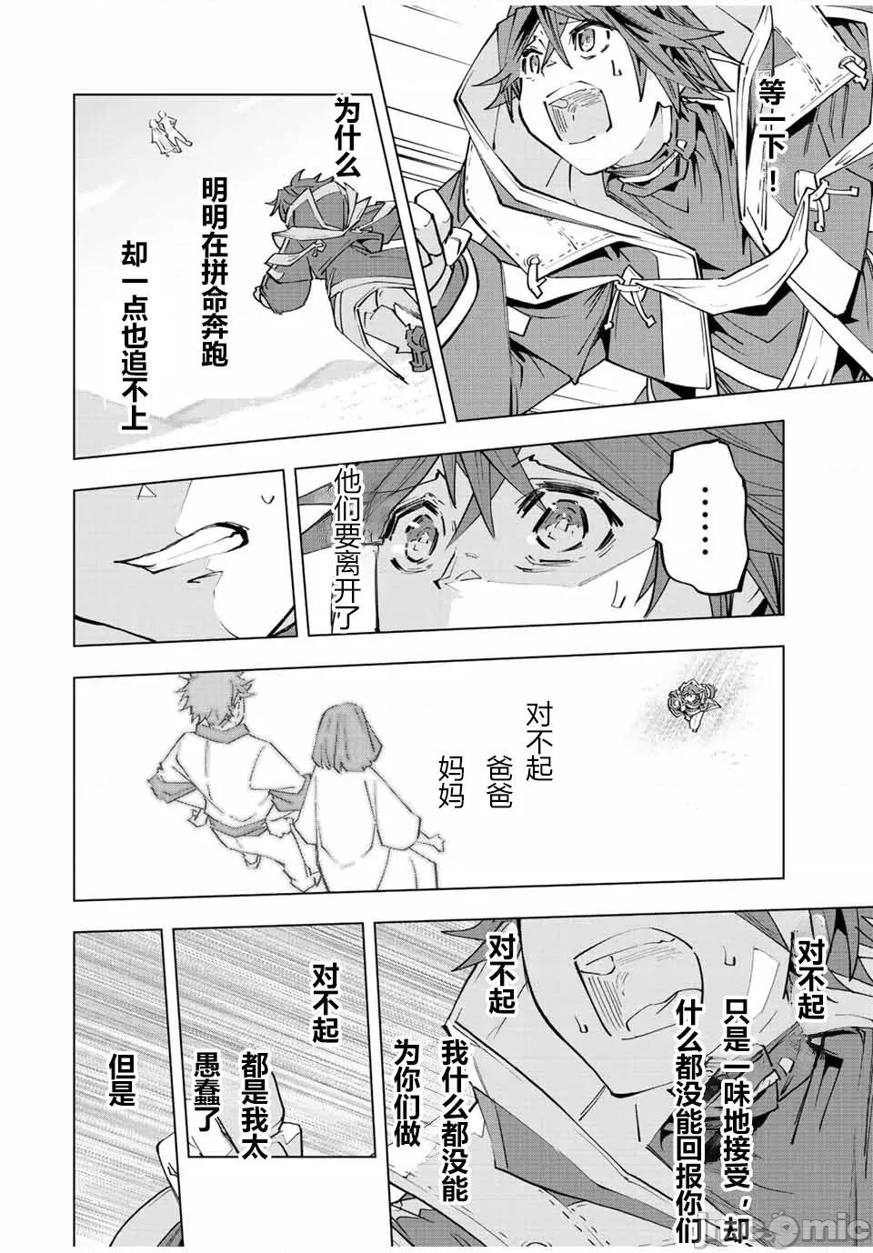 被信賴的夥伴在地下城深處追殺依靠恩惠『無限扭蛋』召喚等級9999的同伴們向世界和原隊友復仇還要再補上一句『活該！』 無限扭蛋 70 第12页