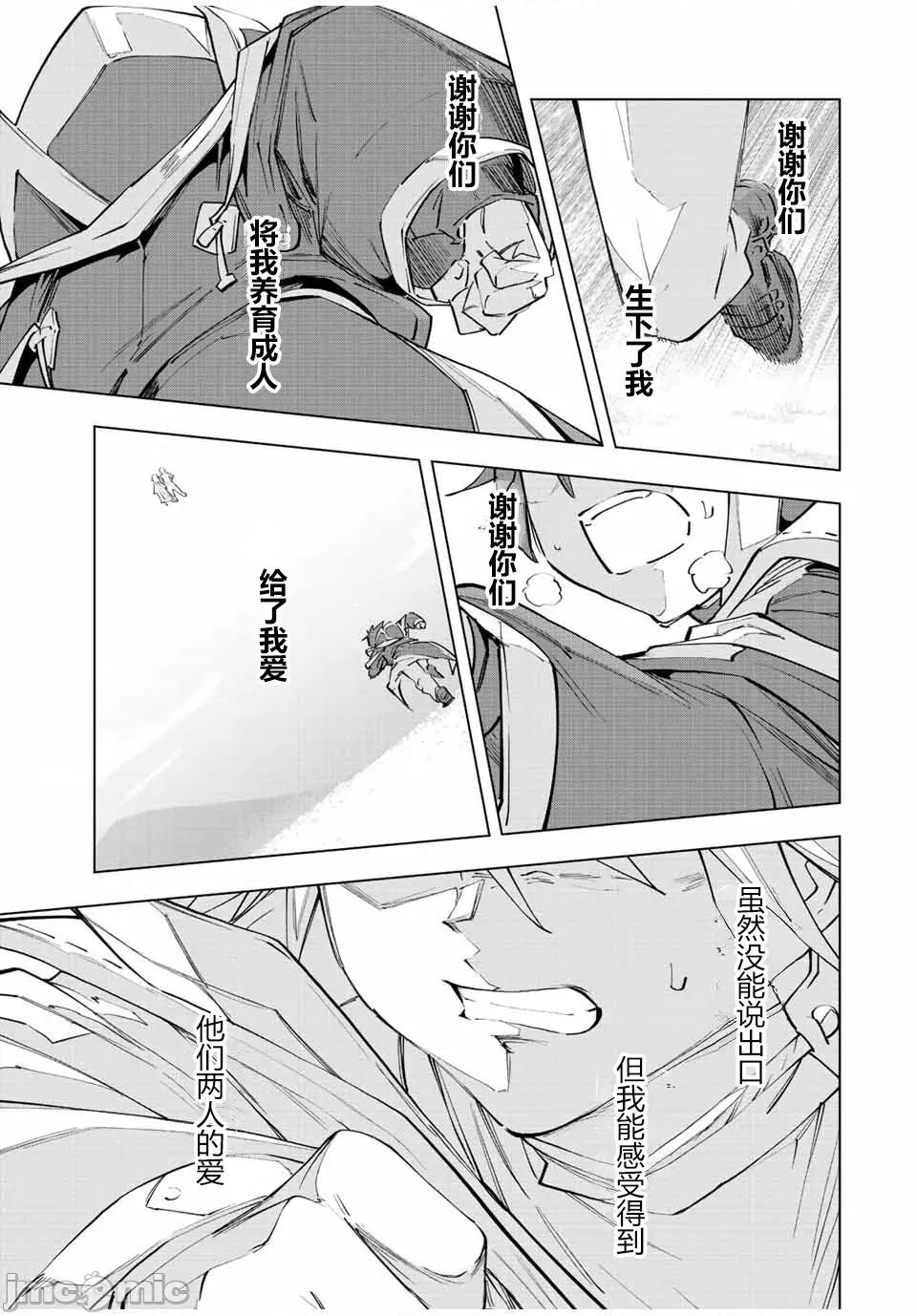 被信賴的夥伴在地下城深處追殺依靠恩惠『無限扭蛋』召喚等級9999的同伴們向世界和原隊友復仇還要再補上一句『活該！』 無限扭蛋 70 第13页