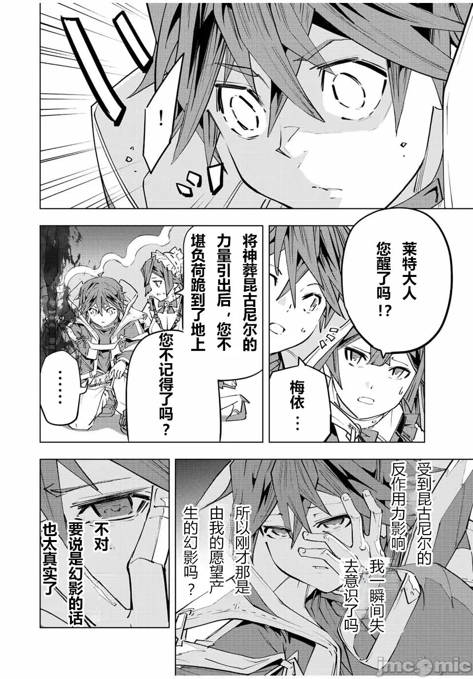 被信賴的夥伴在地下城深處追殺依靠恩惠『無限扭蛋』召喚等級9999的同伴們向世界和原隊友復仇還要再補上一句『活該！』 無限扭蛋 70 第16页