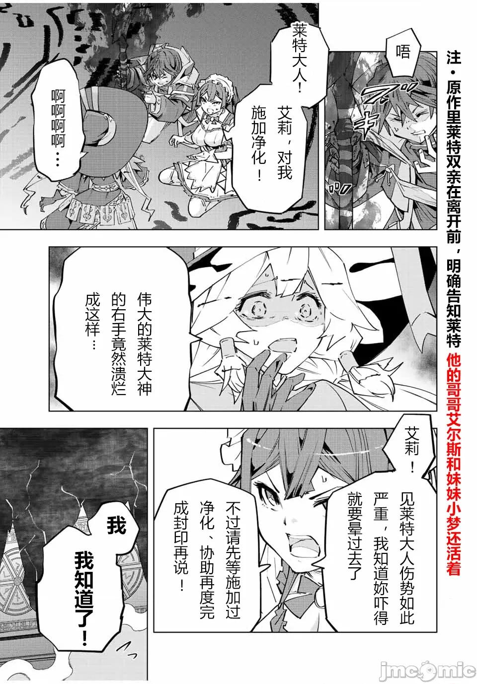被信賴的夥伴在地下城深處追殺依靠恩惠『無限扭蛋』召喚等級9999的同伴們向世界和原隊友復仇還要再補上一句『活該！』 無限扭蛋 70 第17页