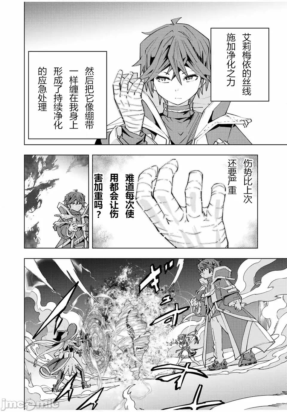 被信賴的夥伴在地下城深處追殺依靠恩惠『無限扭蛋』召喚等級9999的同伴們向世界和原隊友復仇還要再補上一句『活該！』 無限扭蛋 70 第18页