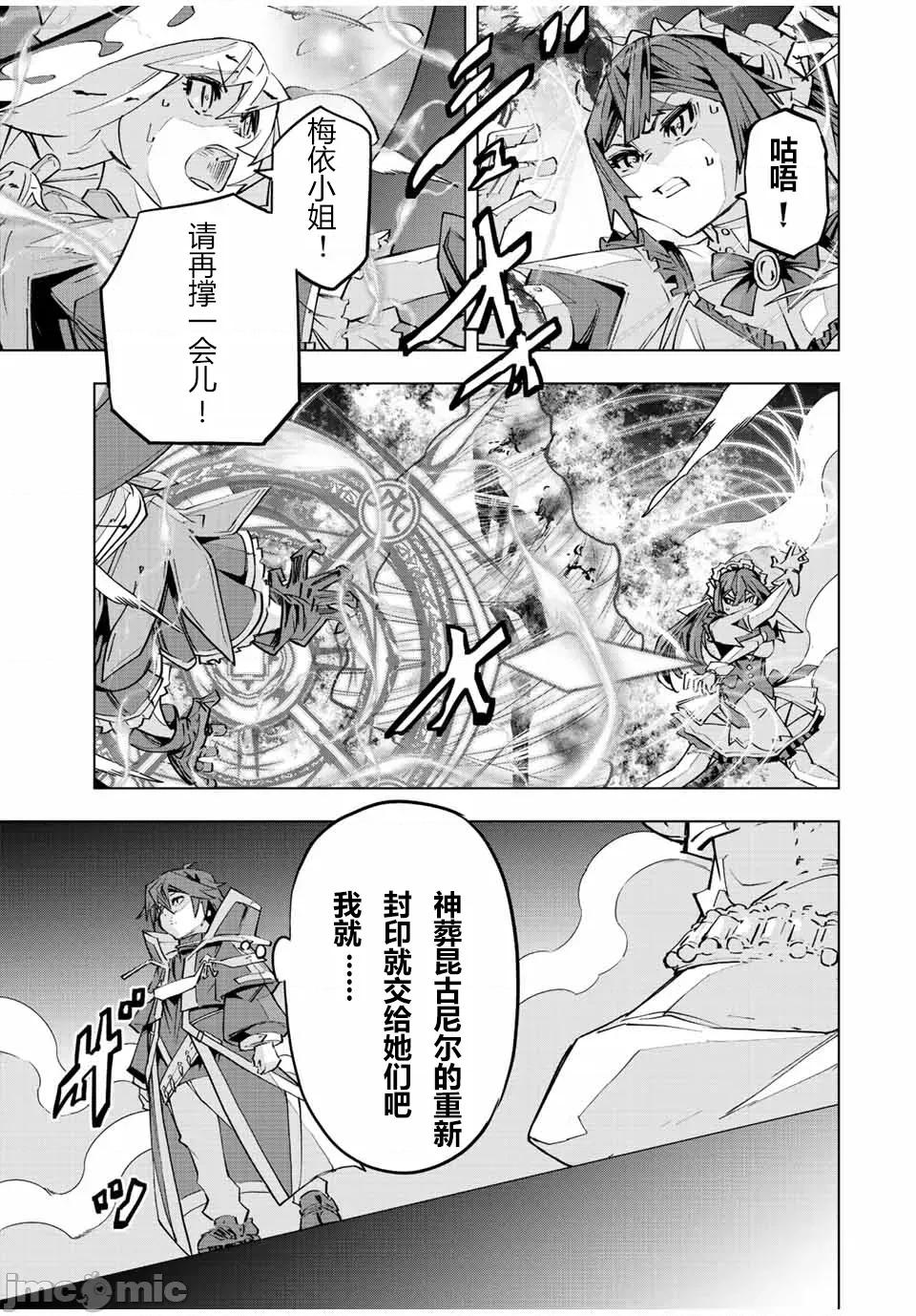 被信賴的夥伴在地下城深處追殺依靠恩惠『無限扭蛋』召喚等級9999的同伴們向世界和原隊友復仇還要再補上一句『活該！』 無限扭蛋 70 第19页