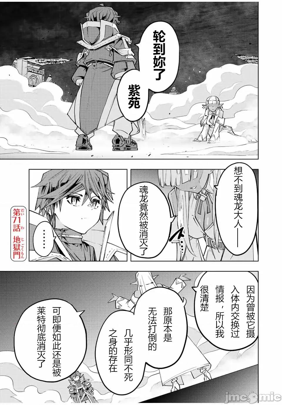 被信賴的夥伴在地下城深處追殺依靠恩惠『無限扭蛋』召喚等級9999的同伴們向世界和原隊友復仇還要再補上一句『活該！』 無限扭蛋 71 第1页