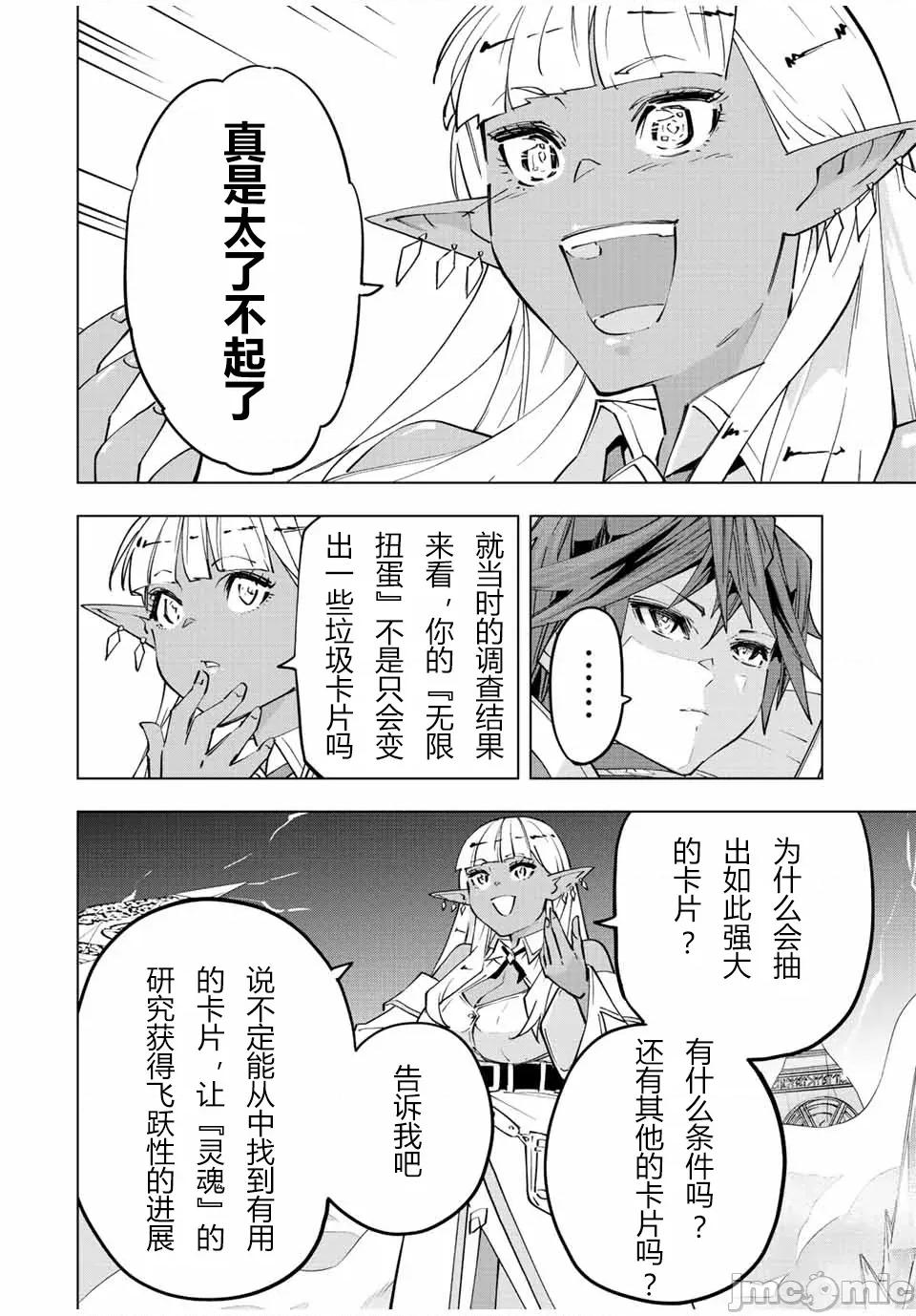 被信賴的夥伴在地下城深處追殺依靠恩惠『無限扭蛋』召喚等級9999的同伴們向世界和原隊友復仇還要再補上一句『活該！』 無限扭蛋 71 第2页