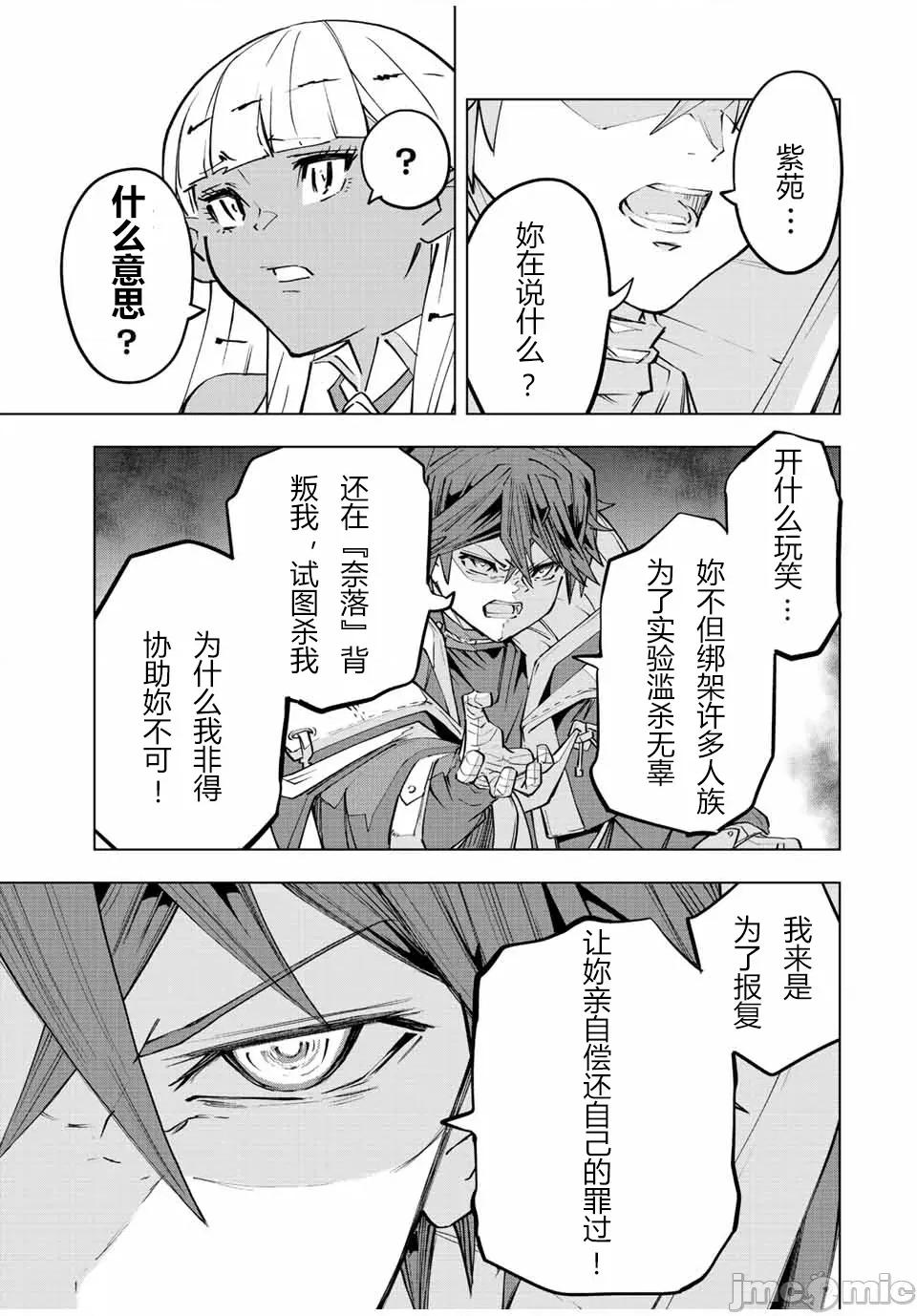 被信賴的夥伴在地下城深處追殺依靠恩惠『無限扭蛋』召喚等級9999的同伴們向世界和原隊友復仇還要再補上一句『活該！』 無限扭蛋 71 第3页