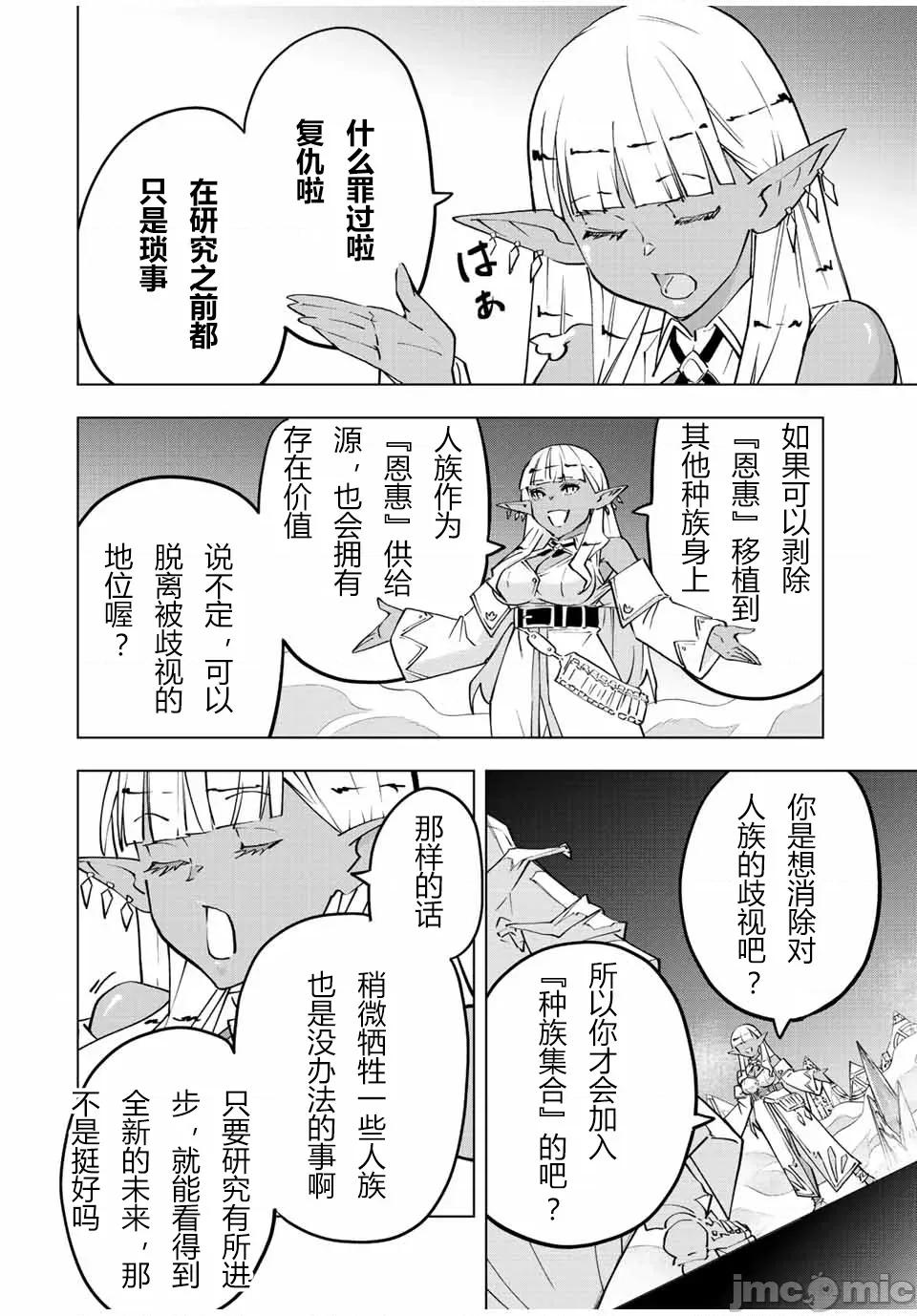被信賴的夥伴在地下城深處追殺依靠恩惠『無限扭蛋』召喚等級9999的同伴們向世界和原隊友復仇還要再補上一句『活該！』 無限扭蛋 71 第4页