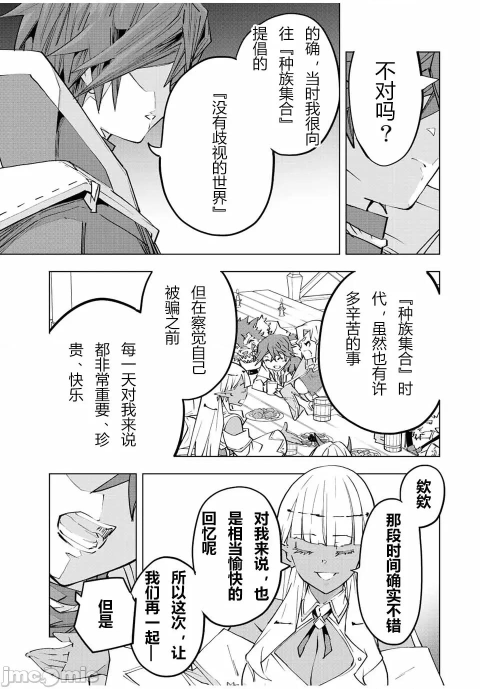 被信賴的夥伴在地下城深處追殺依靠恩惠『無限扭蛋』召喚等級9999的同伴們向世界和原隊友復仇還要再補上一句『活該！』 無限扭蛋 71 第5页