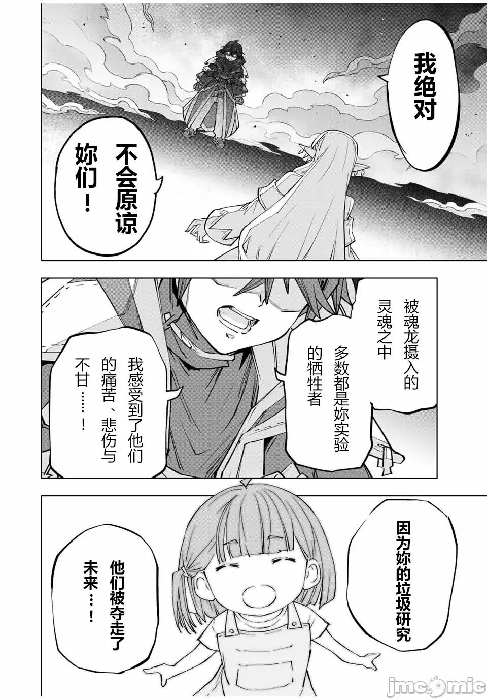 被信賴的夥伴在地下城深處追殺依靠恩惠『無限扭蛋』召喚等級9999的同伴們向世界和原隊友復仇還要再補上一句『活該！』 無限扭蛋 71 第6页