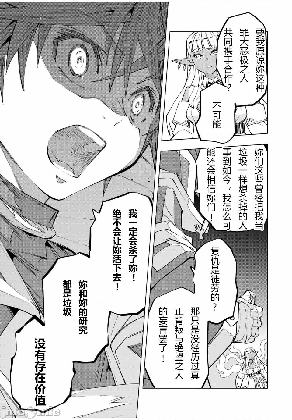 被信賴的夥伴在地下城深處追殺依靠恩惠『無限扭蛋』召喚等級9999的同伴們向世界和原隊友復仇還要再補上一句『活該！』 無限扭蛋 71 第7页