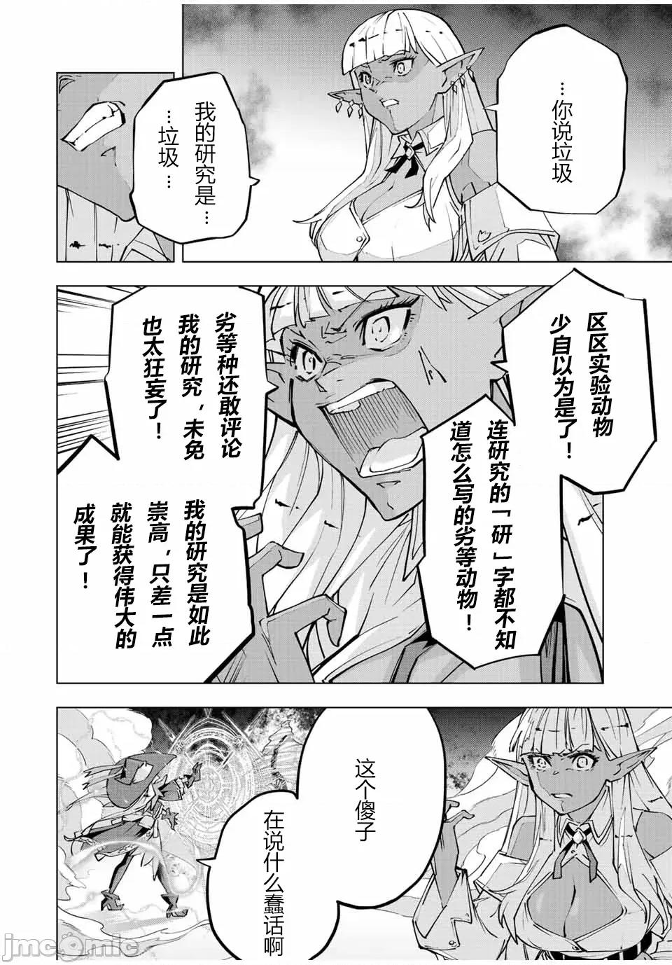 被信賴的夥伴在地下城深處追殺依靠恩惠『無限扭蛋』召喚等級9999的同伴們向世界和原隊友復仇還要再補上一句『活該！』 無限扭蛋 71 第8页
