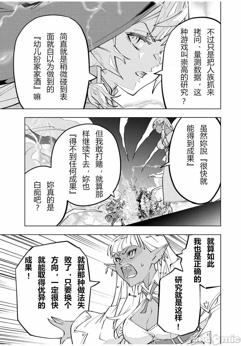 被信賴的夥伴在地下城深處追殺依靠恩惠『無限扭蛋』召喚等級9999的同伴們向世界和原隊友復仇還要再補上一句『活該！』 無限扭蛋 71 第9页