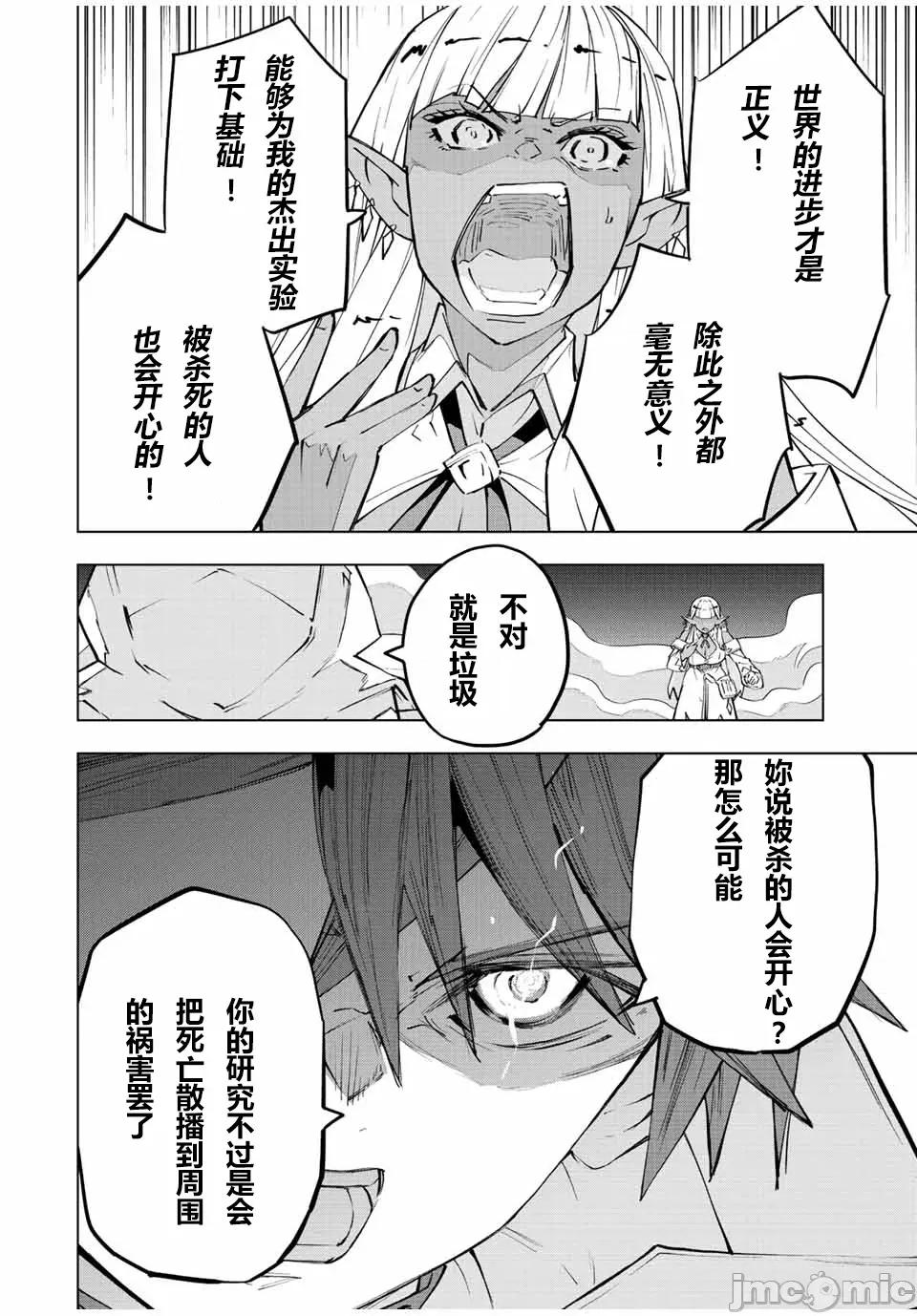 被信賴的夥伴在地下城深處追殺依靠恩惠『無限扭蛋』召喚等級9999的同伴們向世界和原隊友復仇還要再補上一句『活該！』 無限扭蛋 71 第10页