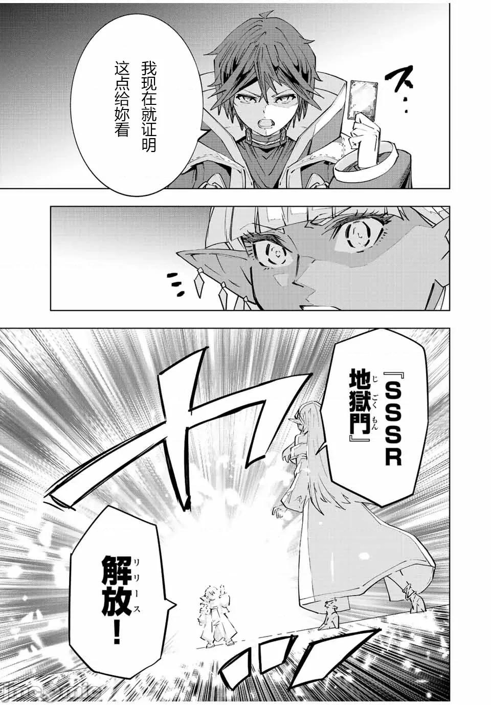 被信賴的夥伴在地下城深處追殺依靠恩惠『無限扭蛋』召喚等級9999的同伴們向世界和原隊友復仇還要再補上一句『活該！』 無限扭蛋 71 第11页